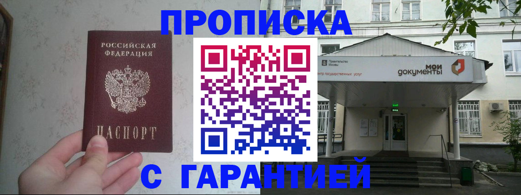временная регистрация для школы в Кизилюрте