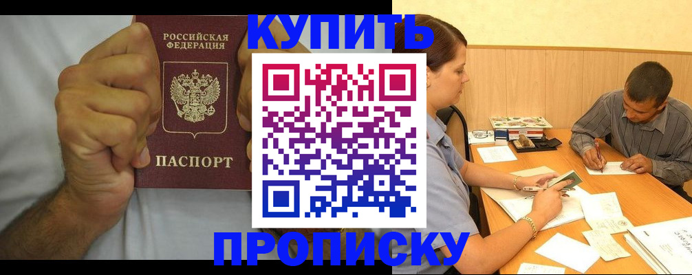 прописка штамп в Кизилюрте